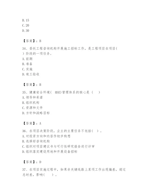 2024年咨询工程师之工程项目组织与管理题库及完整答案一套.docx