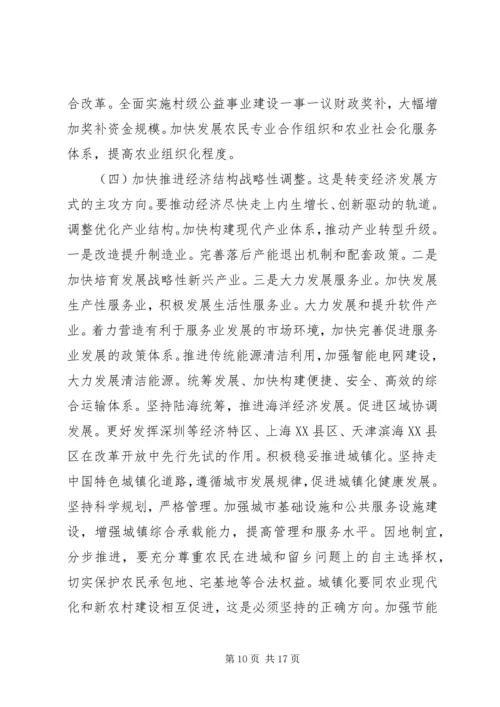 晋熙镇经济和社会发展“十一五”期间主要成效及“十二五”规划的目标及措施 (3).docx