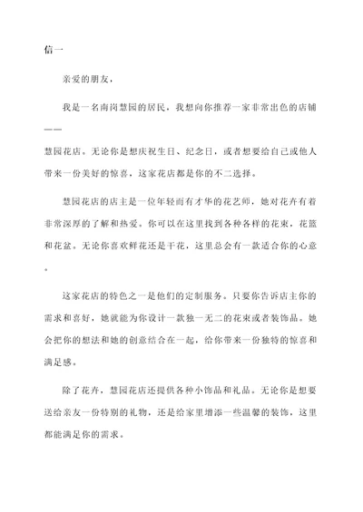 南岗慧园店铺推荐信