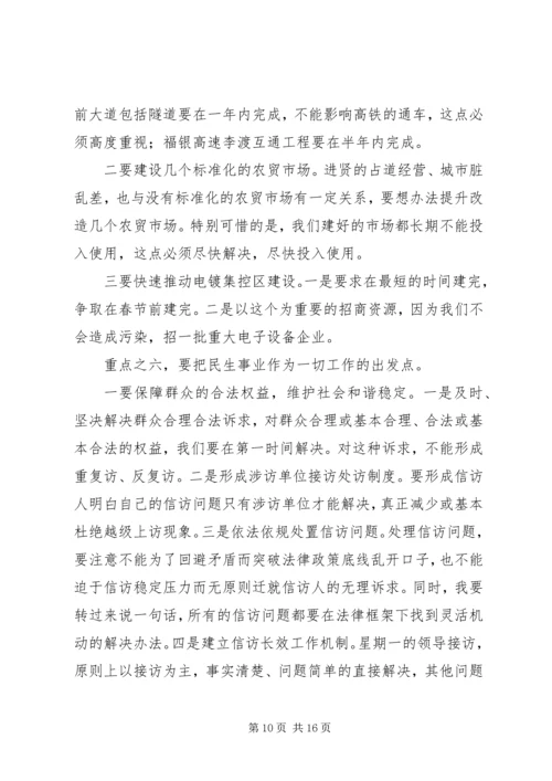县委书记工作务虚会讲话稿.docx