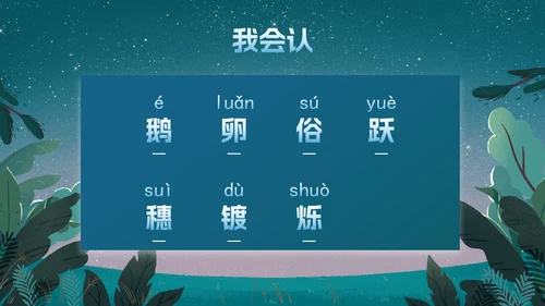 部编版四年级上册《走月亮》