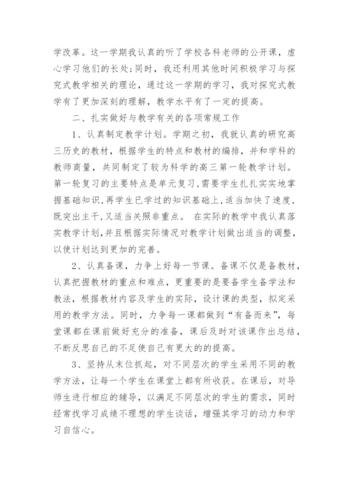 高三历史复习备考教学总结（精选8篇）.docx