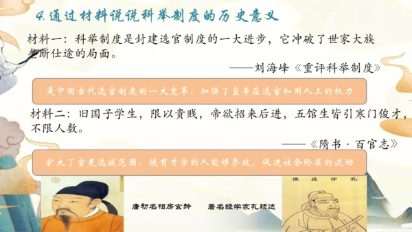 第1课 隋朝的统一与灭亡  课件