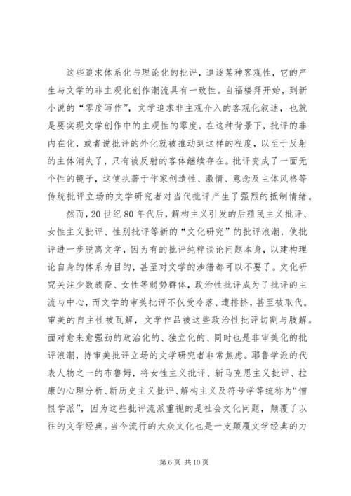 从文学批评到文化研究综述.docx