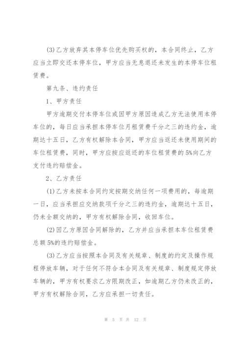个人地下停车位租赁合同范本.docx