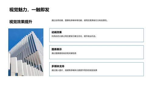 求职简历的秘诀PPT模板