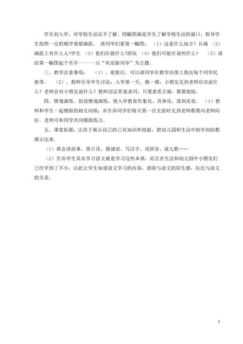 2016人教版部编本小学一年级语文上册教案(全册).docx