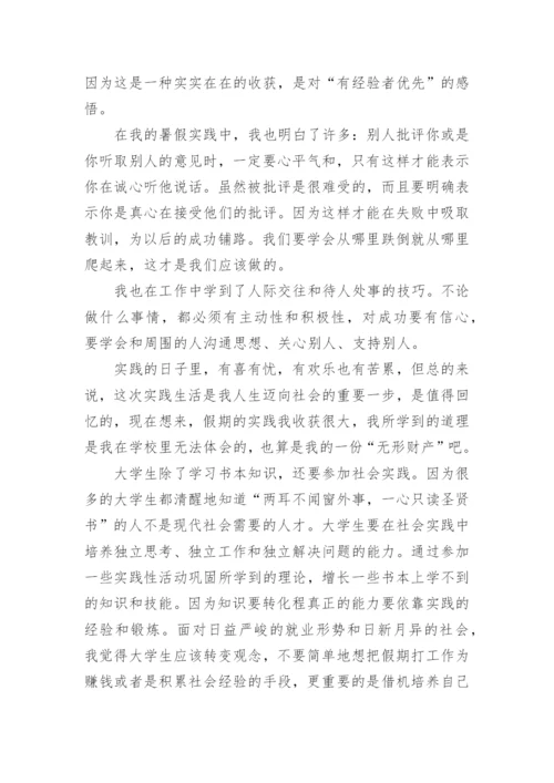 大学生村委会实习报告.docx