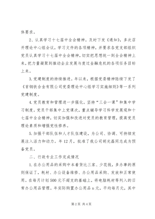 企业党办小结材料.docx