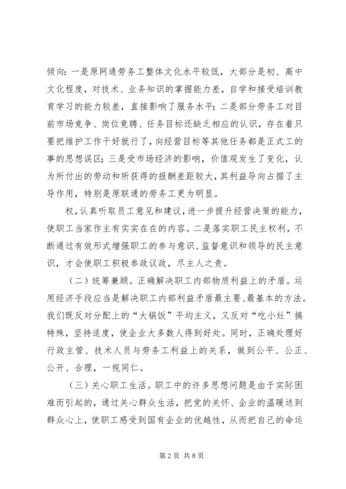 第二党支部职工思想状况分析 (3).docx