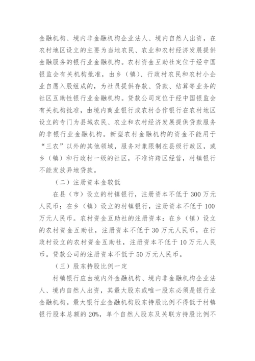 农村金融论文.docx