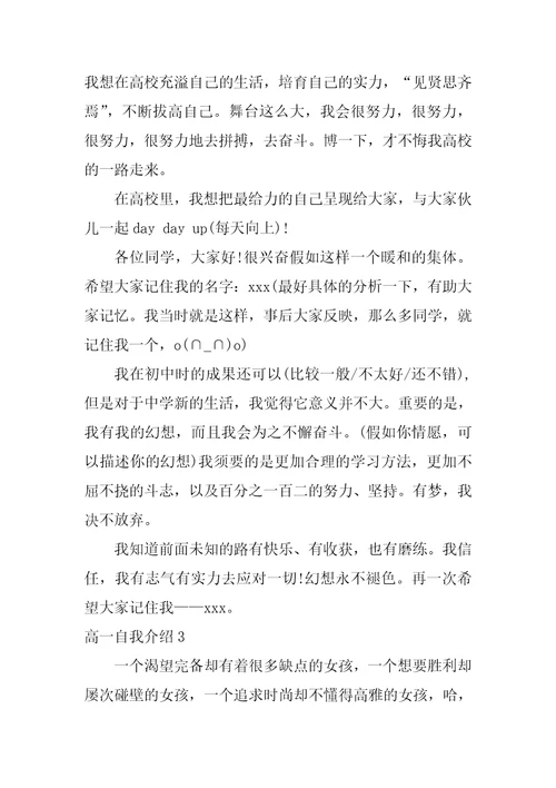 高一自我介绍12篇高一的自我介绍