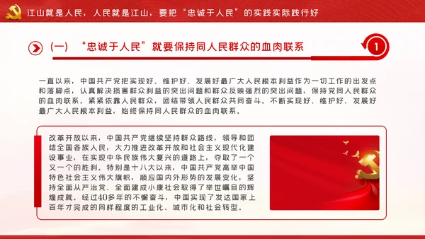 江山就是人民人民就是江山党史学习教育党课党建