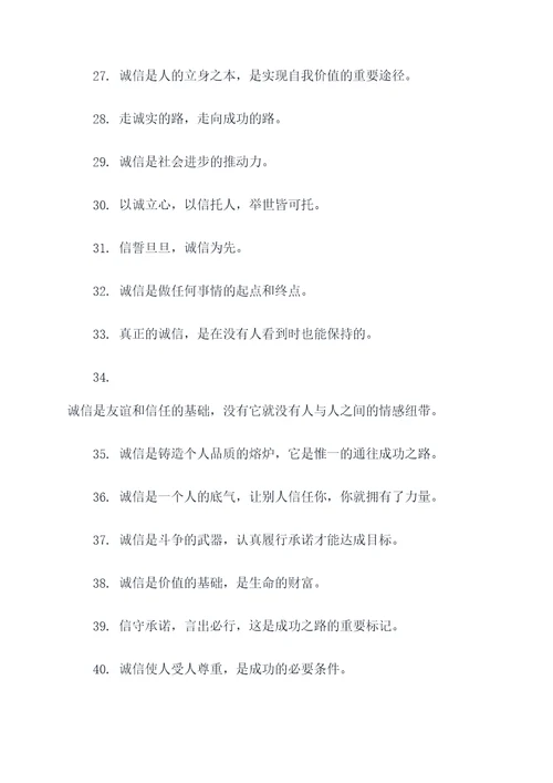 描写诚信的名言名句