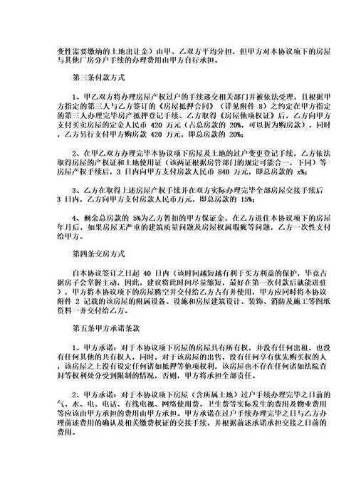 合伙购买商铺协议书