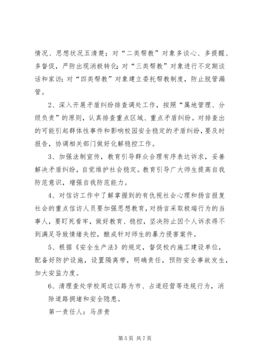 学校及周边安全稳定工作汇报 (5).docx