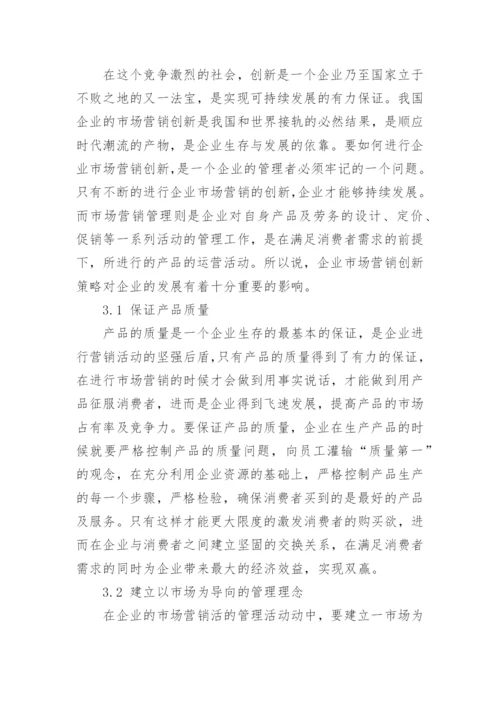 市场营销毕业论文的开题报告精编.docx