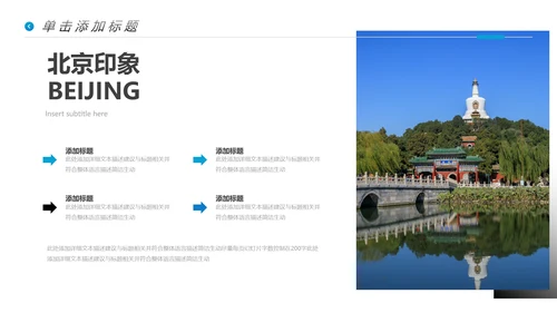 北京名胜旅游风景旅行宣传画册PPT模板