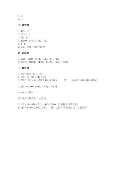 西师大版四年级上册数学第四单元 三位数乘两位数的乘法 测试卷含答案（典型题）.docx