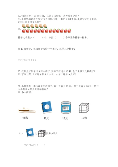 一年级下册数学解决问题100道附完整答案（名校卷）.docx