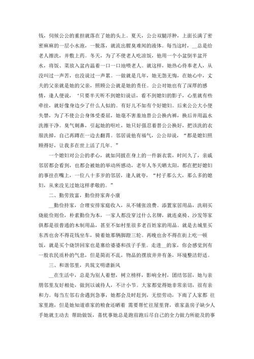 最美儿媳先进事迹材料5篇范文最新三篇.docx