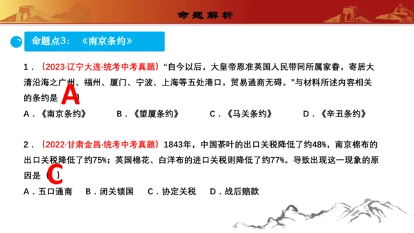 第一单元中国开始沦为半殖民地半封建社会（复习课件）-【课堂无忧】新课标同步核心素养课堂