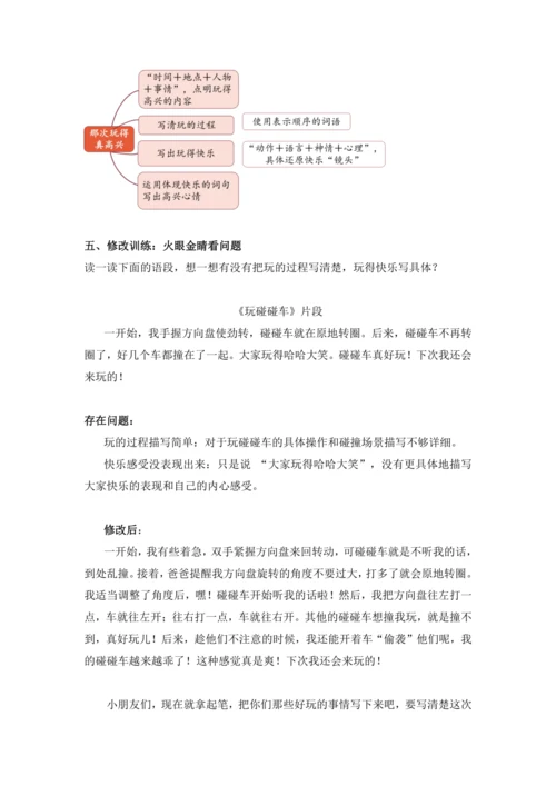 第八单元习作 那次玩得真高兴（讲义）-2024-2025学年语文三年级上册（统编版）