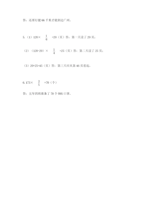 人教版六年级上册数学期中测试卷精品（a卷）.docx