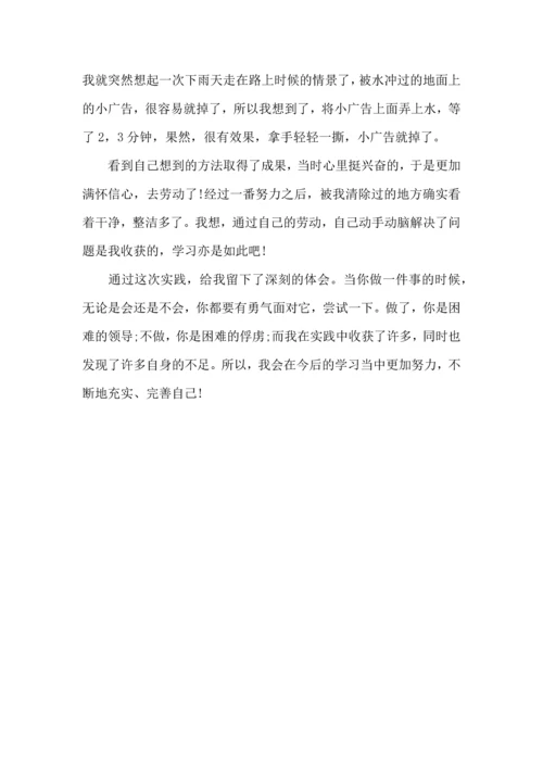 版小学生社会实践心得体会三篇.docx