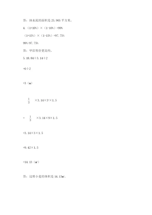 人教版六年级数学下学期期末测试题附答案（达标题）.docx
