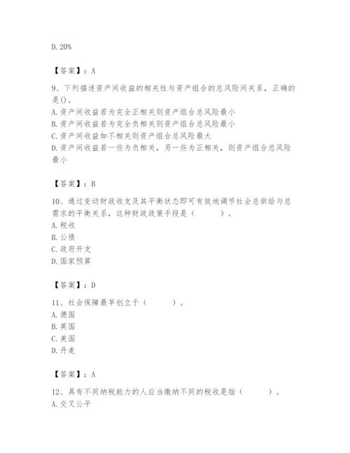 2024年国家电网招聘之经济学类题库精品【达标题】.docx