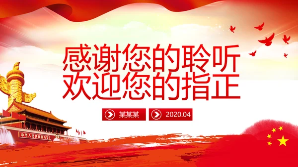 增强忧患意识应对风险挑战党课PPT模板