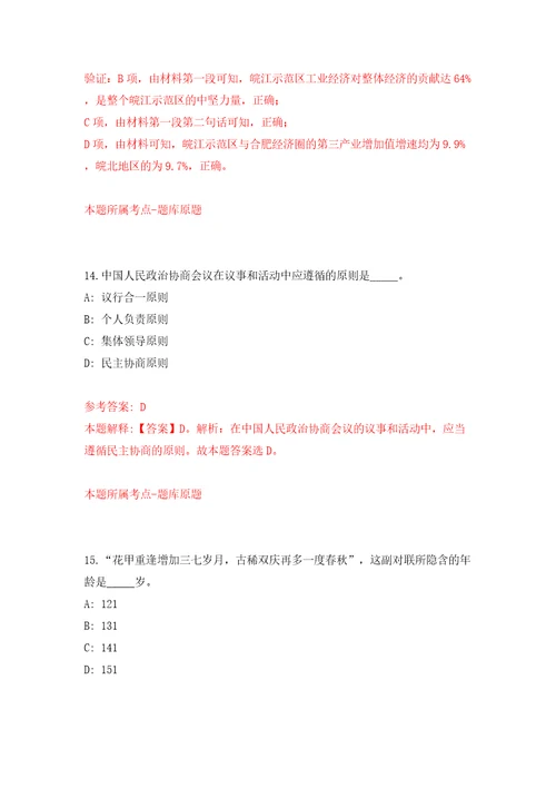 第四季重庆市渝北区事业单位公开招聘228人模拟试卷附答案解析第3套