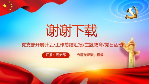 党风廉政党建警示教育活动廉政党课PPT