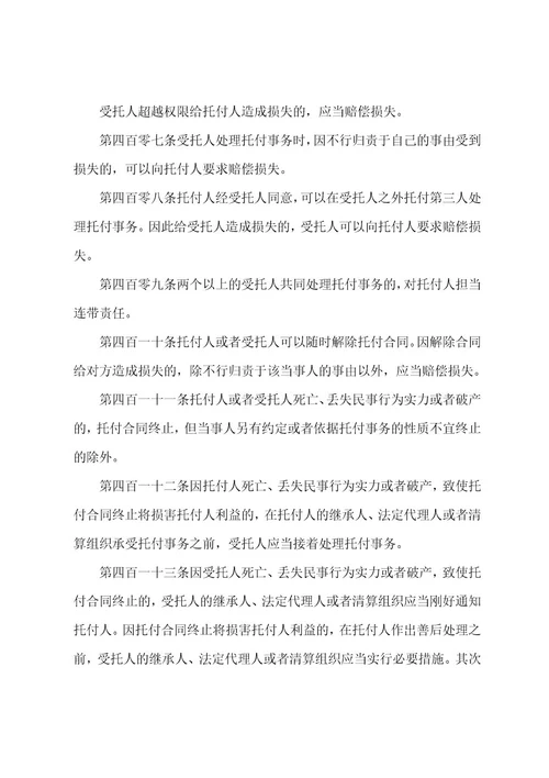 单位对个人委托书