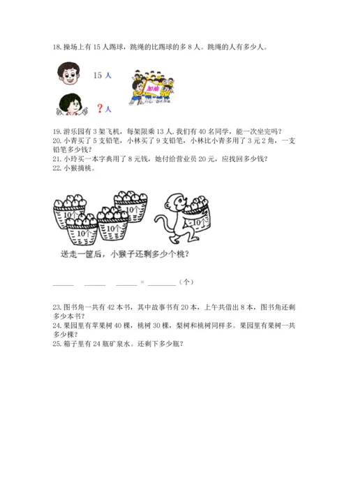 一年级下册数学解决问题100道及参考答案【a卷】.docx