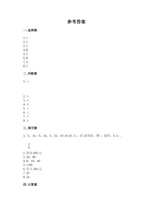冀教版六年级下册期末真题卷带答案（巩固）.docx
