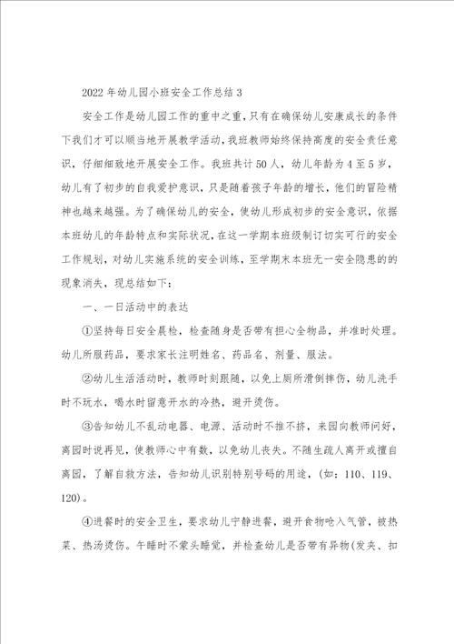 2022年幼儿园小班安全工作总结7篇