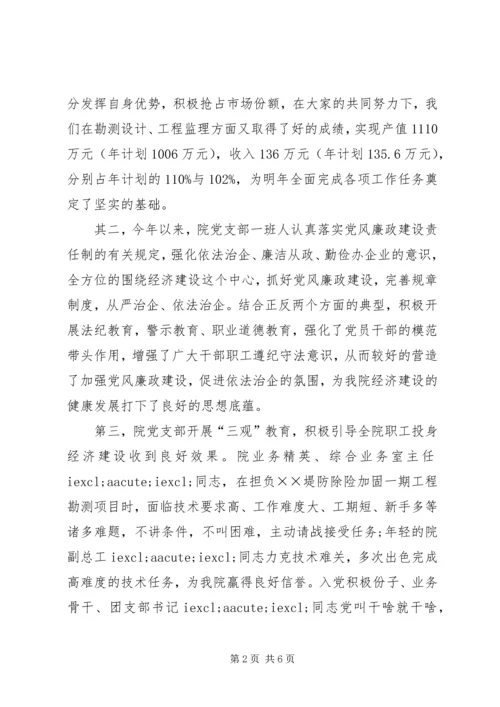 二00六年支部民主生活会汇报.docx