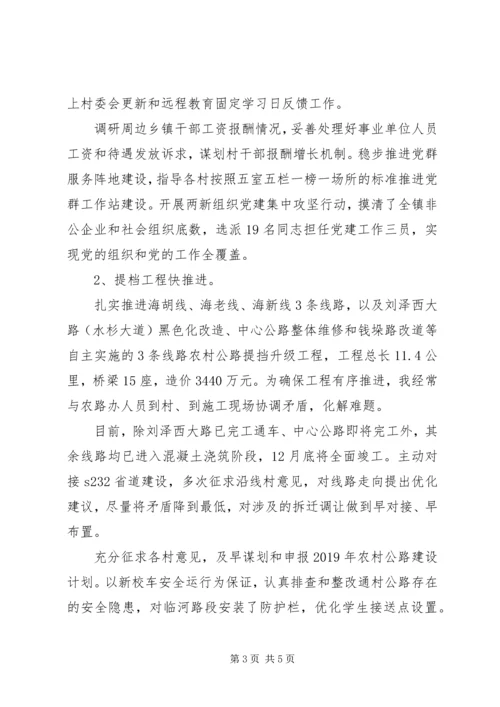 乡镇组织委员个人总结与述职报告.docx