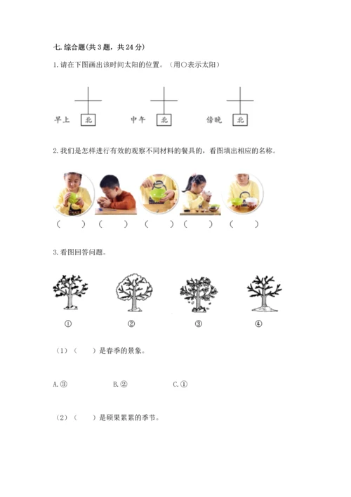 教科版二年级上册科学期末测试卷带答案（模拟题）.docx