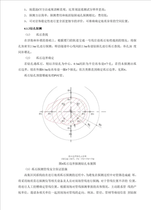 盾构孤石处理施工方案