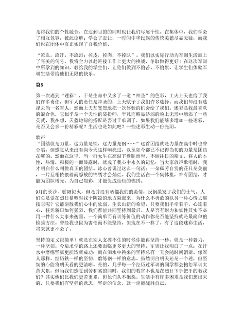 军训心得大学心得
