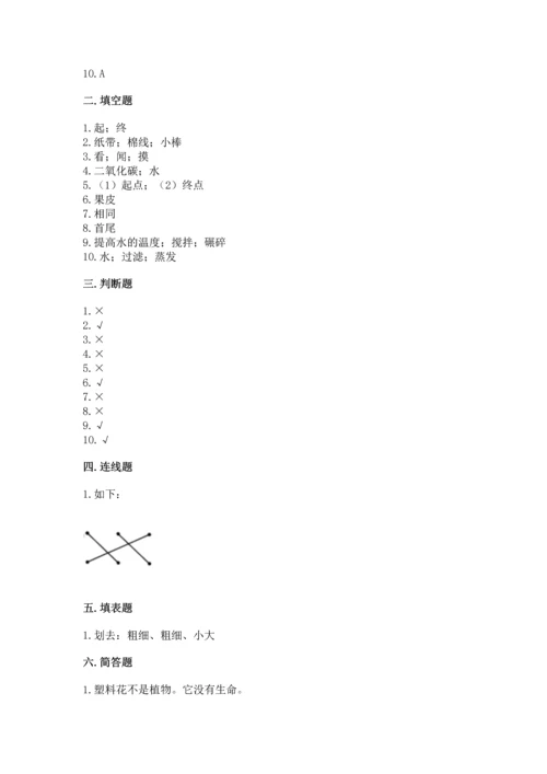 教科版一年级上册科学期末测试卷及答案【夺冠】.docx