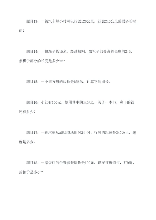 分数除法比例应用题