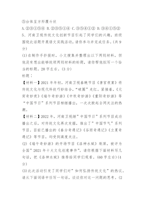 2022年河南省中考语文真题及答案_1.docx