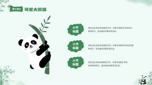 绿色清新水彩可爱大熊猫通用PPT