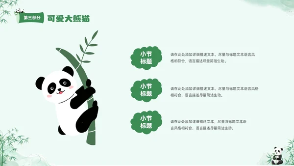 绿色清新水彩可爱大熊猫通用PPT