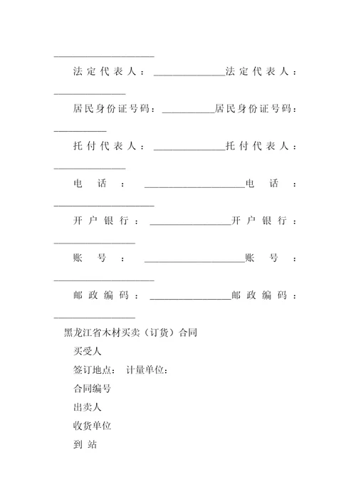 2023年木材买卖合同份范本