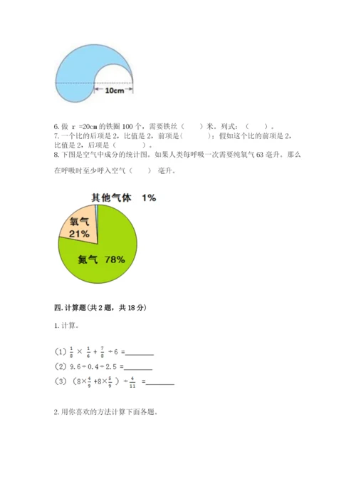 小学数学六年级上册期末卷含答案（夺分金卷）.docx